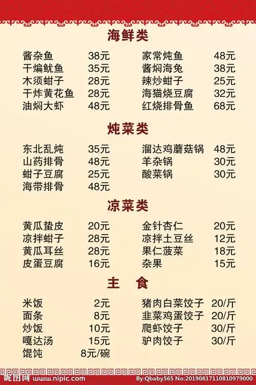 家常菜菜单设计图__菜单菜谱_广告设计_设计图库_昵图网nipic.com