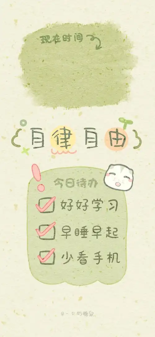 自我管理壁纸cr一只奶糖鼠