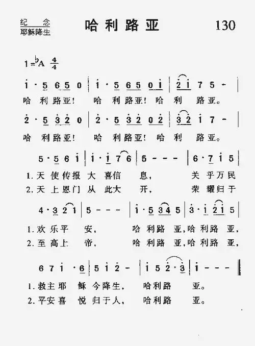 哈利路亚(1)_歌谱简谱_哆来咪123曲谱网