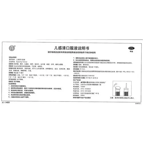 药品库 儿感清口服液 用药咨询