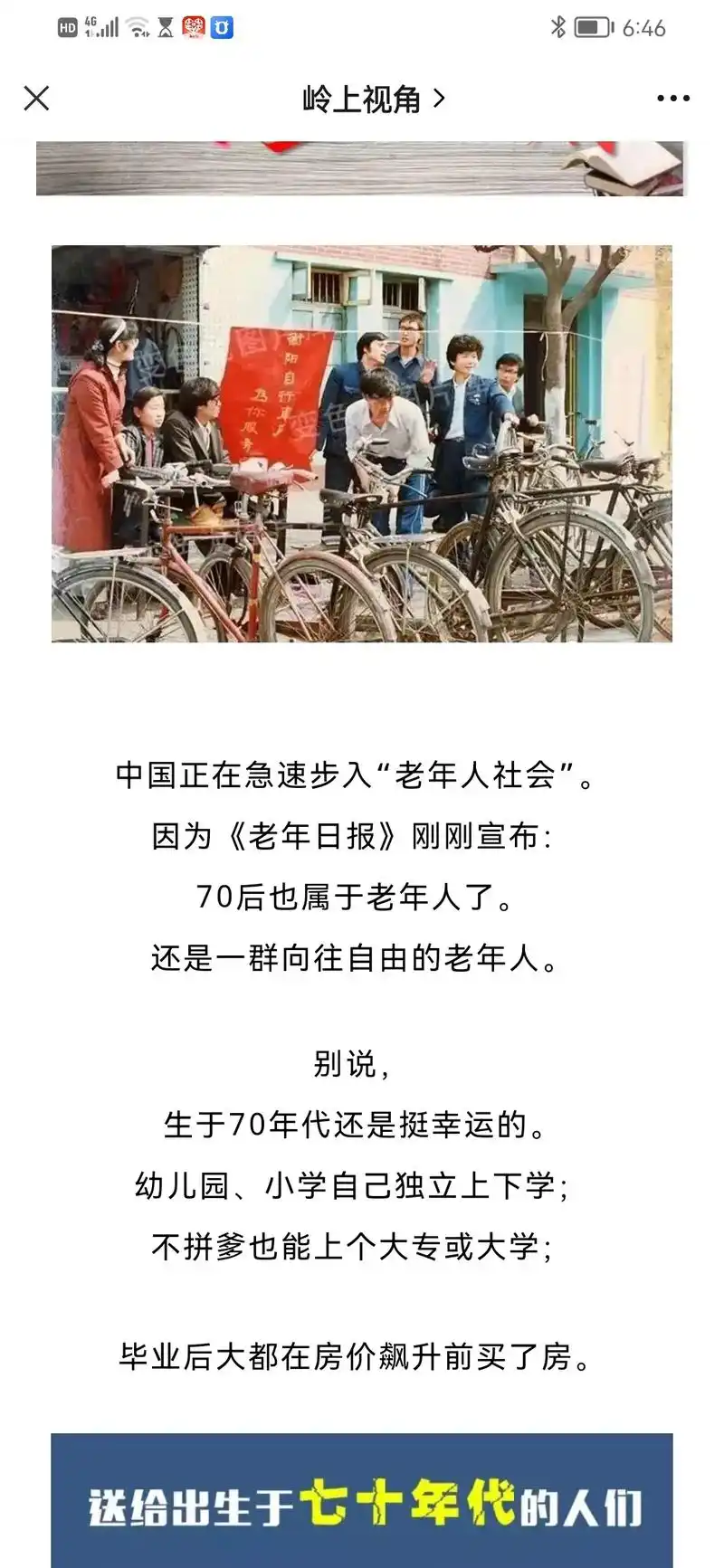 70后也属于老年人了,一组图向70年代出生的一代人致敬  - 抖音