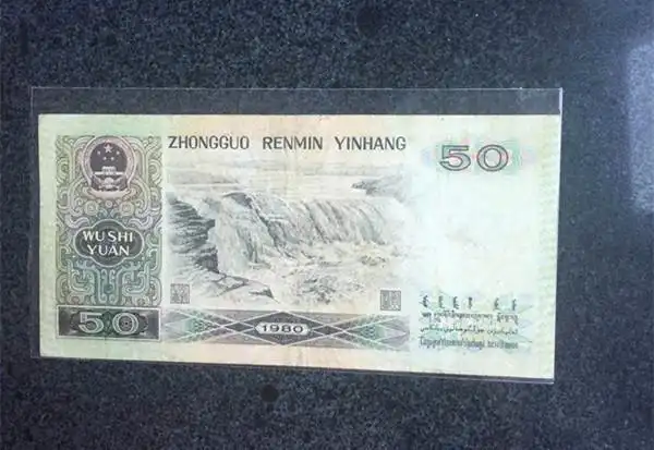 在第四套人民币中,五十元纸币很是特殊,这是四版币中第一张面世的人民