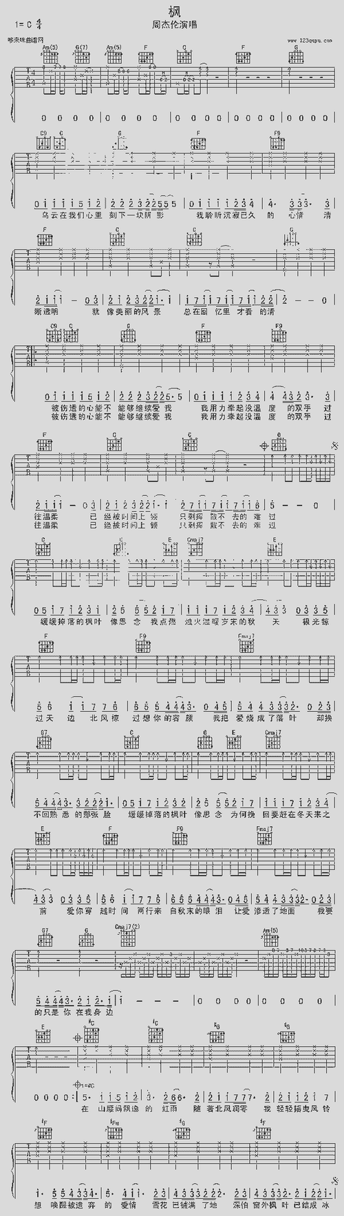 枫(周杰伦) - 曲谱 简谱 歌谱 琴谱 总谱 音乐教程