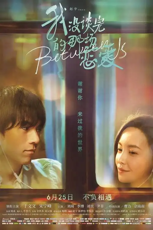 陕旅影视《我没谈完的那场恋爱》受关注