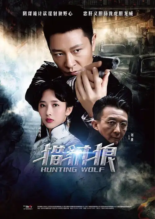 李宗翰《猎豺狼》成收视春药 年代版"无间道"获实力担当