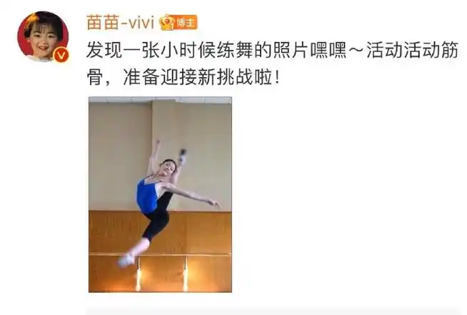 苗苗晒童年照官宣浪姐5##苗苗空中一字马童年照