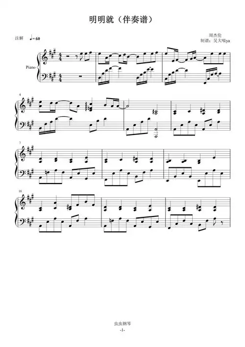 明明就钢琴谱伴奏周杰伦