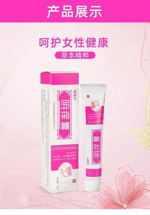 外阴瘙止痒膏药膏止痒抑菌私处妇科痒霉菌女生草本药膏阴囊潮湿