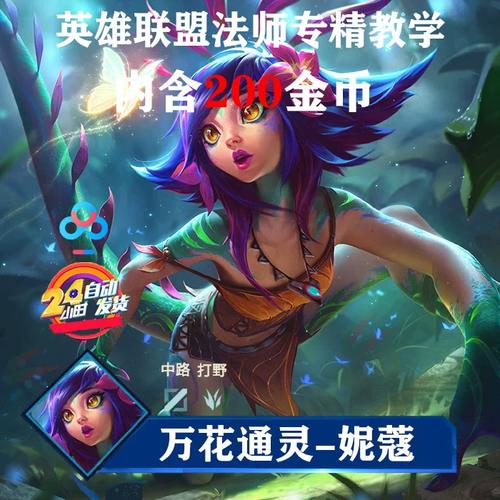 lol英雄联盟国服最强王者,万花通灵 妮蔻专精视频教学资料