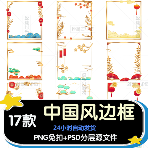 p248中国风古风烫金色边框海报背景psd分层模板国潮风喜庆png边框
