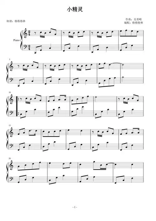 小精灵钢琴谱-c调-虫虫钢琴
