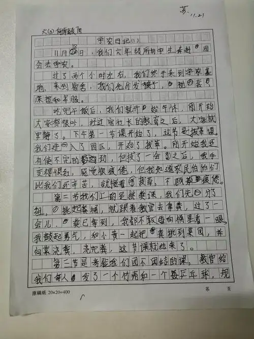 其它 学农日记一六(3)班 何倬毅 写美篇