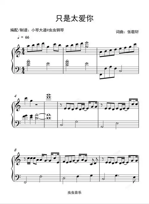 只是太爱你钢琴谱