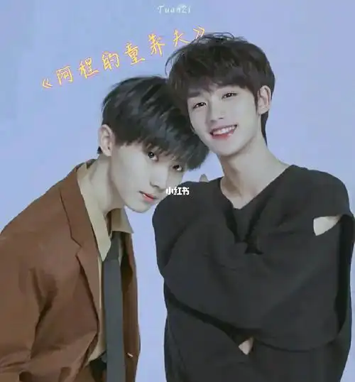 《阿程的童养夫》4_丁程鑫_马嘉祺_严浩翔_贺峻霖_宋亚轩_手机_电视机