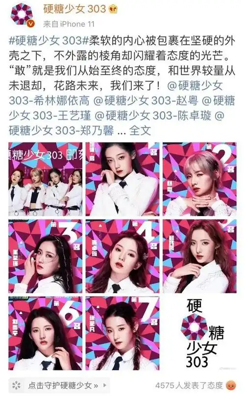 而最后成团的7个成员组成了一个全新的女团——硬糖少女303!