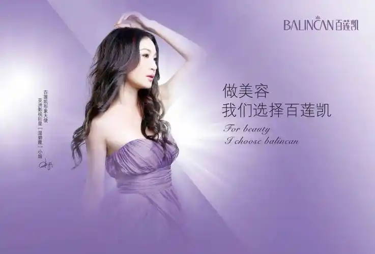 封神最美妲己温碧霞代言的实力派大牌,加盟百莲凯大有前景_优势_品牌