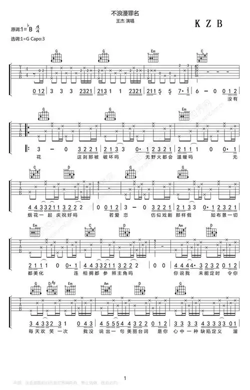 不浪漫罪名吉他谱-王杰-g调弹唱谱1