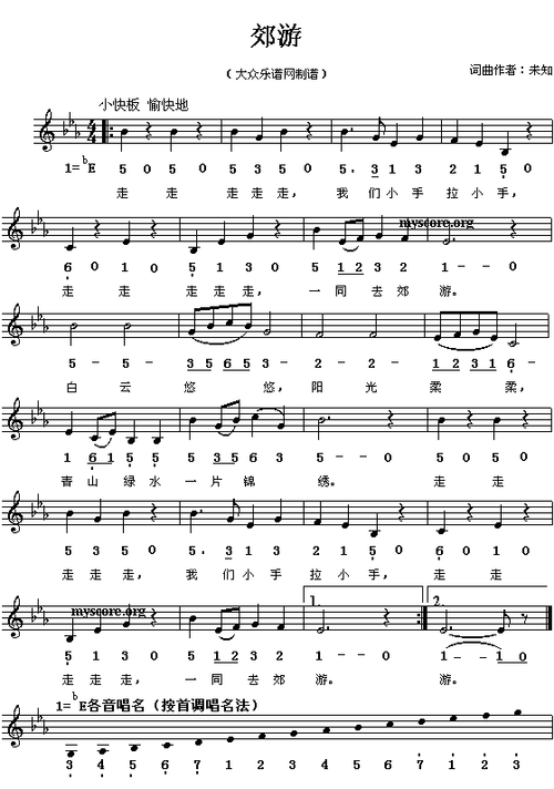 郊游简谱(图1)