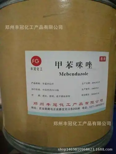 丰冠现货供应优质原料兽药 甲苯咪唑,甲苯达唑--抗寄生虫