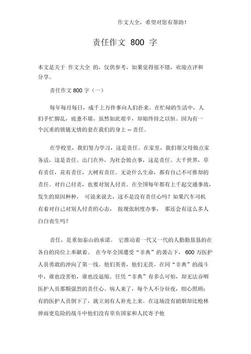 责任的作文800字数.docx 4页