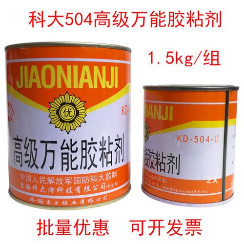 定制适用高级胶粘剂504强力胶环氧树脂ab胶水1.5公斤