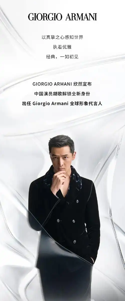 giorgio armani全球代言人胡歌##胡歌透明水幕大片