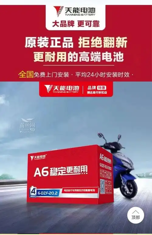 转让一组5个电池20a天能电池,保修6个月,以旧换新价格150,包安装 - 莆