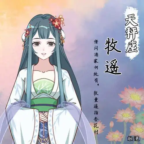 十二星座专属名女生天秤座12星座唯美古风名字