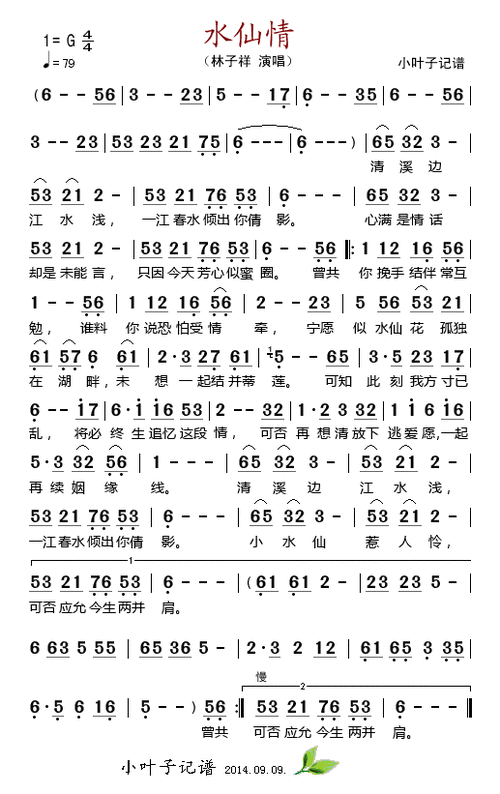 水仙情 林子祥 歌谱 简谱
