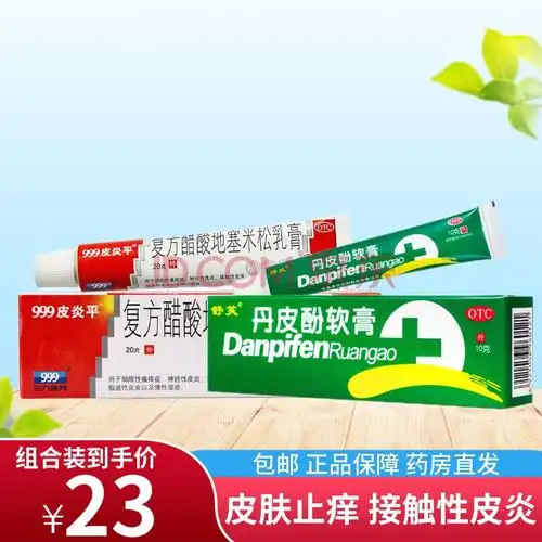 999皮炎平 复方醋酸地塞米松乳膏20g皮肤瘙痒用药止痒药膏神经性接触