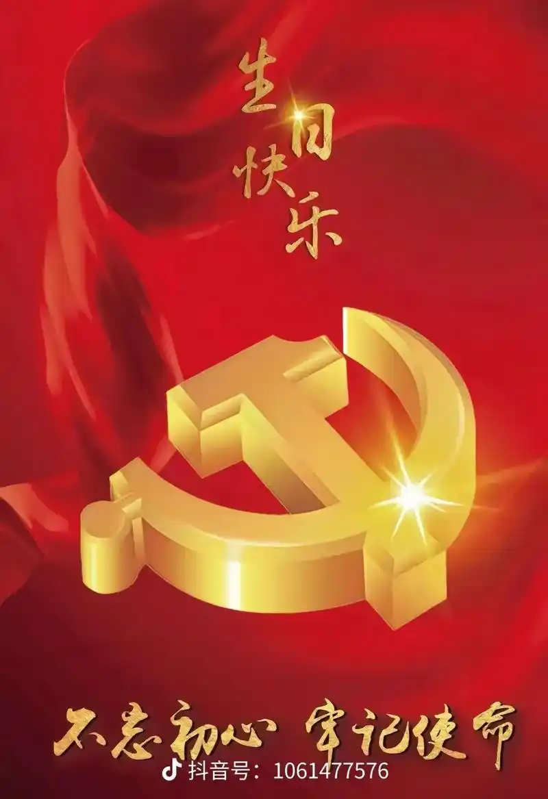 一个支部一个堡垒,一名党员一面旗帜.党旗镌刻您拼搏,党徵闪耀 - 抖音