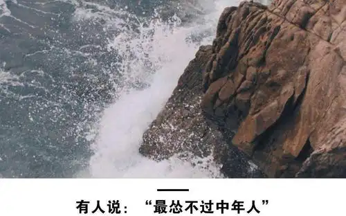 人到中年才慢慢懂得,有一种心累叫做人到中年