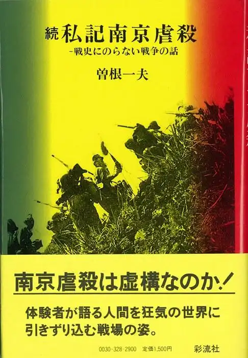 日本侵华老兵战场日记,回忆录,照片集