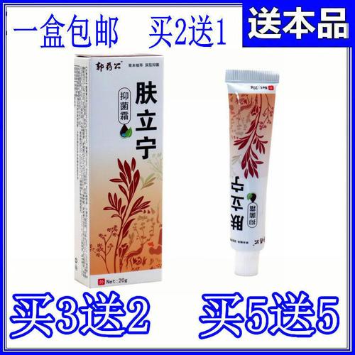 正品1盒包邮 郭药公肤立宁抑菌霜 皮肤肤立宁抑菌霜软膏抑菌乳膏