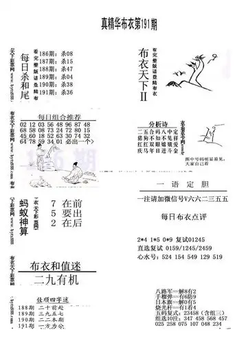 福彩3d精华布衣2