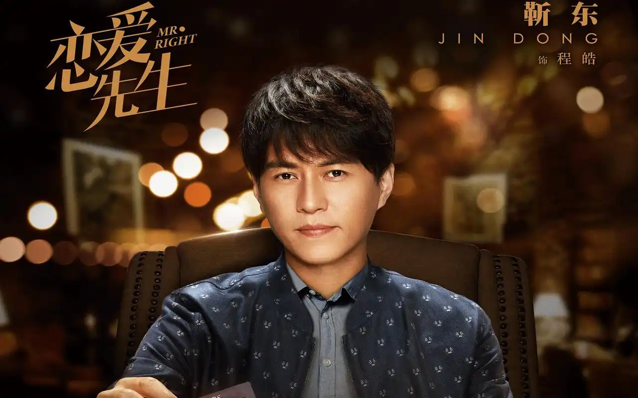 《恋爱先生》剧照高清图片桌面壁纸