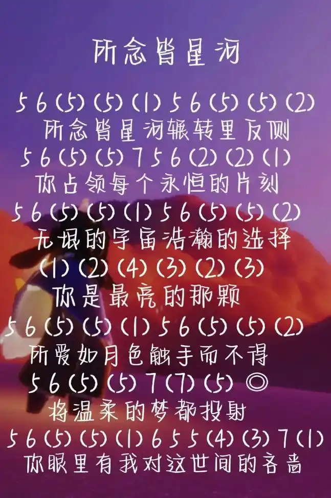 简谱大全流行歌曲简谱所念皆星河 - 抖音