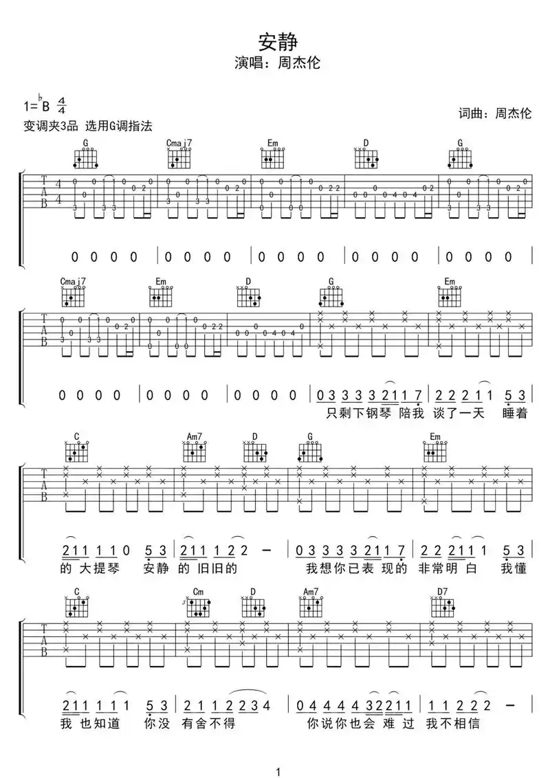 《安静》吉他谱分享.#吉他教学入门零基础 #课堂随拍 #吉他 - 抖音