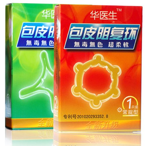 华医生男性包皮阻复环ox型包皮阻复器矫正龟头露出阴茎套环太阳圈