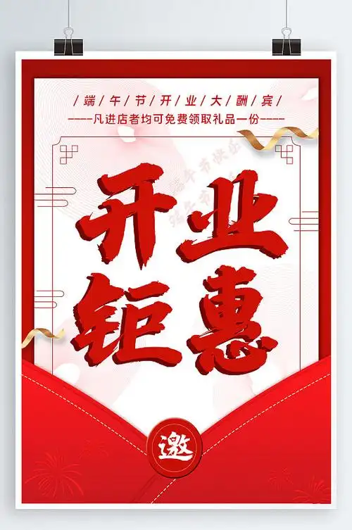 开业宣传海报立即下载盛大开业宣传海报立即下载盛大开业宣传海报立即