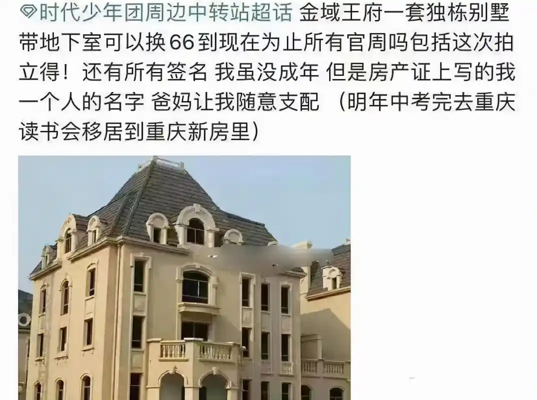 追星太疯狂时代少年团粉丝用独栋豪华别墅换偶像的周边产品