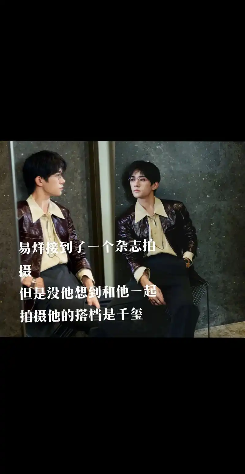 我p 我写 我嗑 .#易烊千玺 #xiqianyangyi - 抖音