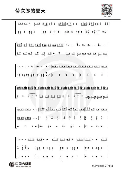 菊次郎的夏天古筝谱-阿哲 雅星菊次郎的夏天古筝谱-菊次郎的夏天古筝