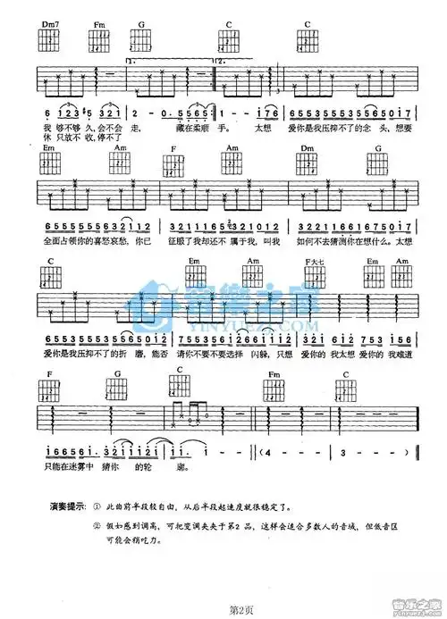 张信哲《太想爱你吉他谱》-c调-音乐之家