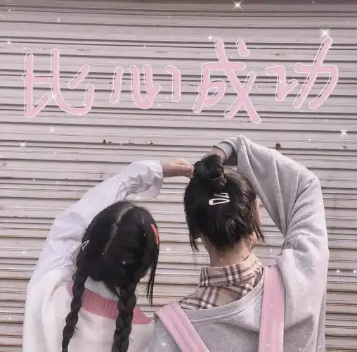 甜甜的闺蜜头像在我心里最美的不是风景而是你的名字