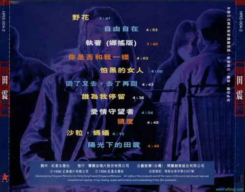 田震《野花》台湾首版[wav cue] 百度云 下载