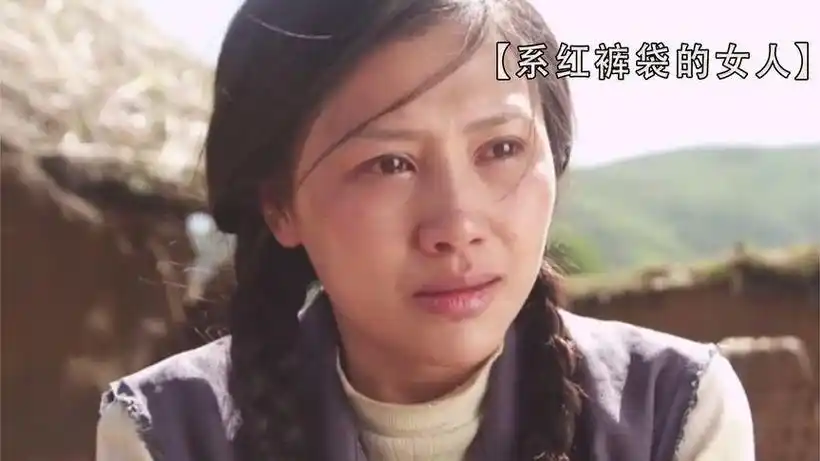 如何评价电影《系红裤带的女人》?