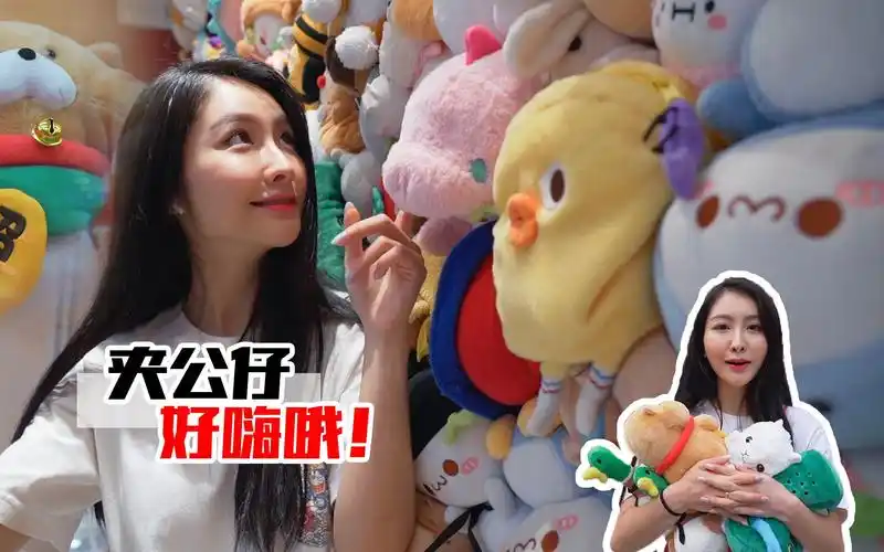 【品城记】男友力的体现,沟女必备的夹公仔技能,隐藏高手维维要传授