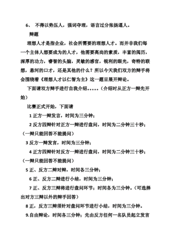 辩论赛演讲稿格式共篇doc36页