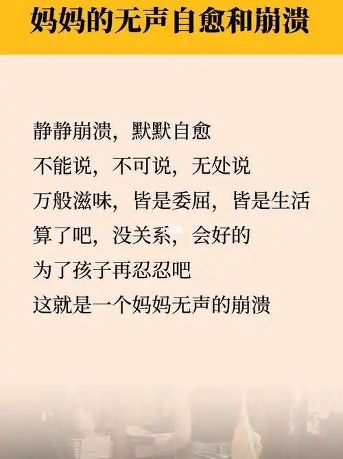 一个妈妈无声自愈和崩溃